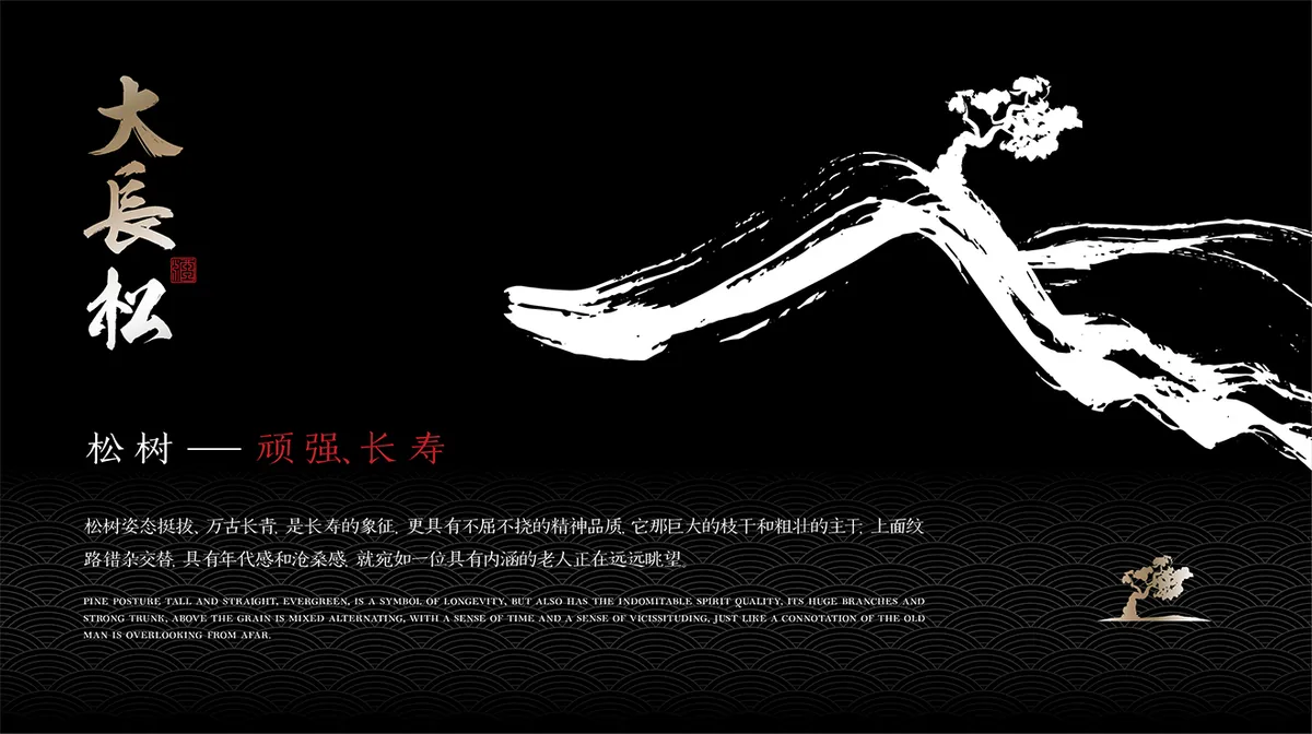长松酒包装项目图 17