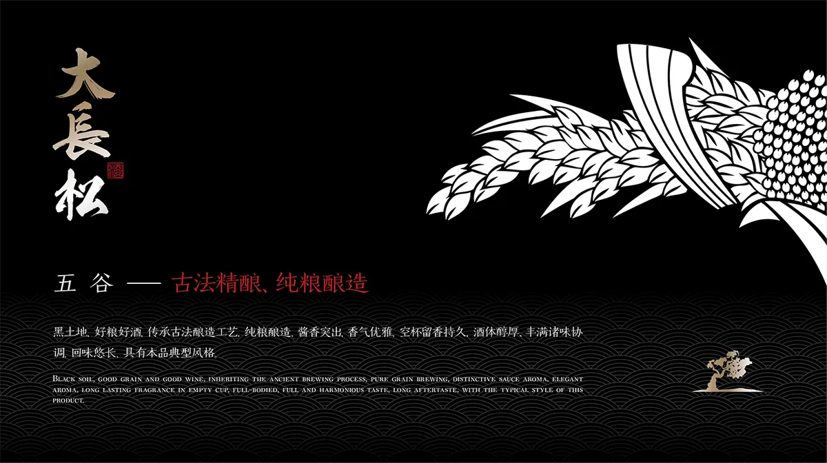 长松酒包装项目图 18