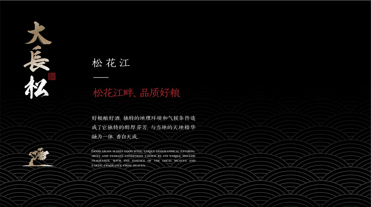 长松酒包装项目图 19