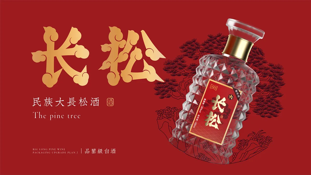 长松酒包装项目图 5