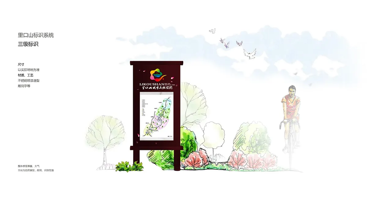 里口山城市山地公园项目图 6